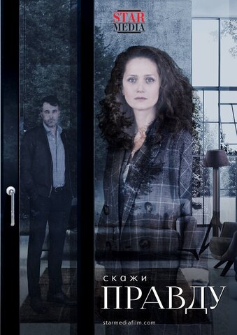 Скажи правду сериал 2019 смотреть онлайн бесплатно в хорошем качестве HD